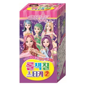 시크릿쥬쥬 별의 여신 롤색칠스티커 2, 편집부 저, 아이누리