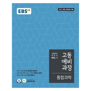 고등 예비 과정