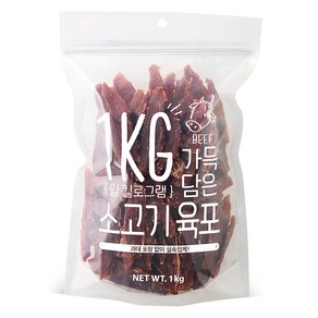 일킬로그램 강아지 가득담은 소고기육포, 소고기, 1kg, 1개