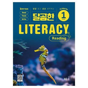 달곰한 Literacy Reading