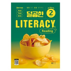 달곰한 Literacy Reading Level 2