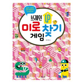브레인 UP 미로 찾기 게임, 효리원, HR기획