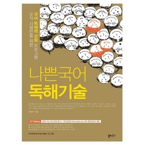 나쁜국어 독해기술 (2025년), 전학년
