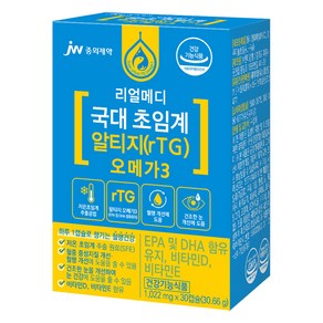 리얼메디 JW중외제약 국대 초임계 알티지 TG 오메가3 30.66g, 30정, 1박스