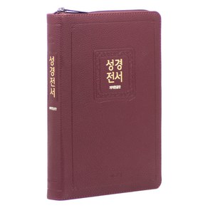 개역한글 성경전서 (지퍼 / 자주 / 단본), 위즈덤, 대한성서공회(koean bible society)