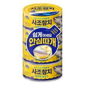 사조참치 담백한 안심따개 살코기 참치, 150g, 4개