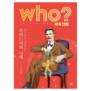 who? 세계 인물 프리드리히 니체, 다산어린이, Team. 신화
