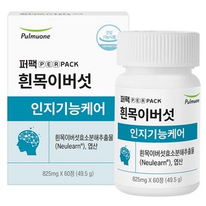 퍼팩 흰목이버섯 인지기능케어 흰목이버섯 효소분해 추출물 49.5g, 1개, 60정