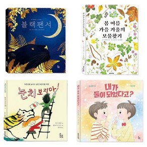 초등 저학년 교과연계 문해력 필독서 세트 전 4권 양장판, 춘희네책방, 브로콜리2호, 막달레나 스키아보, 야하라 유코, 알레산드로 산나