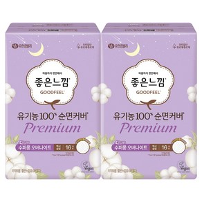 좋은느낌 유기농 순면 프리미엄 생리대 날개형 수퍼롱, 오버나이트 이상, 16개입, 2세트