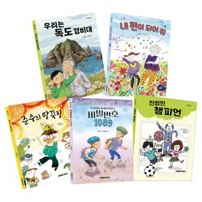 초등 2~3학년 교과연계 필독서 세트 전 5권, 크레용하우스, 노형진, 최은순, 소피 디유에드