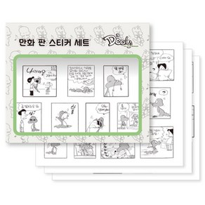 둘리 만화 판 스티커, 대원앤북, 편집부