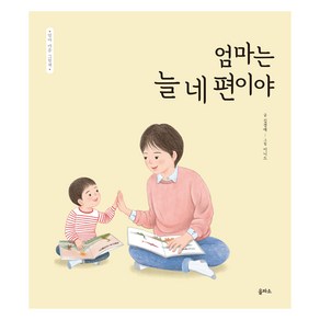 엄마는 늘 네 편이야, 을파소