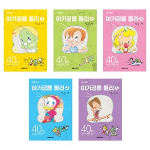 아기공룡둘리 1~5권 세트 개정판 애장판, 대원앤북, 대원씨아이, 김수정