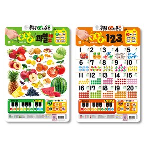 콕콕콕 사운드 벽보: 과일 채소 + 123, 2세트, 키움터