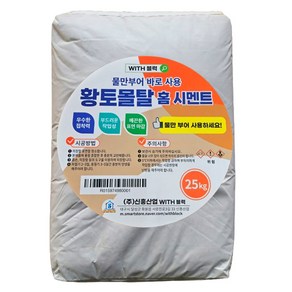 하나바이오 하나황토몰탈 25kg, 1개