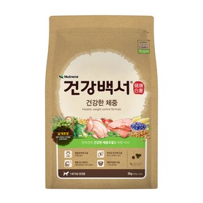 건강백서 성견용 기능성 사료, 다이어트(체중감소), 2kg, 1개