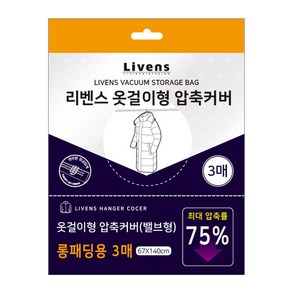 리벤스 옷걸이형 압축커버 롱패딩용, 3매, 1개