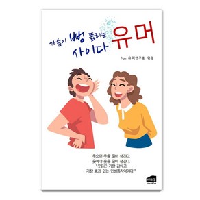 가슴이 뻥 뚫리는 사이다 유머