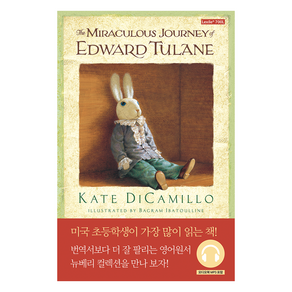 롱테일북스 개정판 The Miaculous Jouney of Edwad Tulane 에드워드 툴레인의 신기한 모험 (뉴베리 컬렉션) 원서+워크북+오디오북