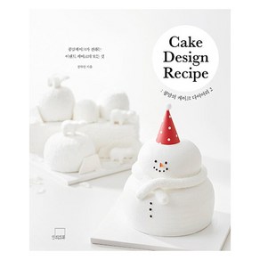 [더테이블]콩맘의 케이크 다이어리 2 Cake Design Recipe (양장), 더테이블, 정하연