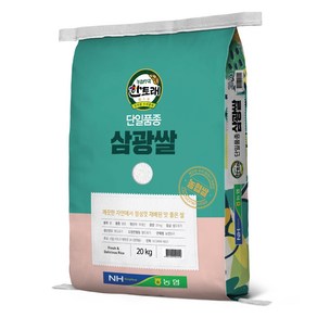 한토래 단일품종 삼광쌀