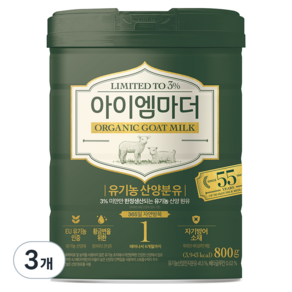 아이엠마더 유기농 산양분유 1단계, 800g, 3개