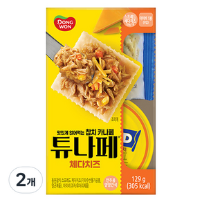 동원 튜나페 체다치즈 통조림, 129g, 2개