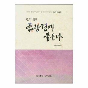 원빈스님의금강경에 물들다, 이층버스