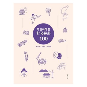 꼭 알아야 할 한국문화 100, 박이정, 천수연장한님차상아