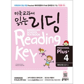 키출판사 미국교과서 읽는 리딩, Peschool Plus, 4