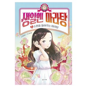 생일엔 마라탕 : 소원을 들어주는 마라탕