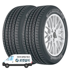 요코하마타이어 AVID Ascend GT 215/60R16, 2개, 출장장착