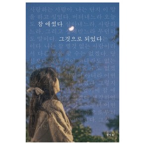 참 애썼다 그것으로 되었다, 부크럼