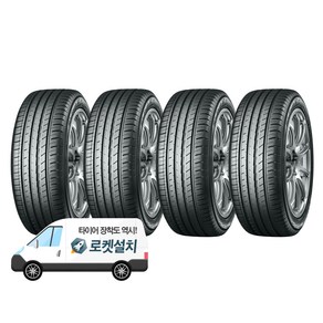 요코하마타이어 BluEath-GT AE51 215/55R17, 4개, 출장장착