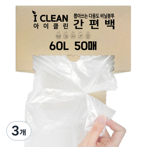 아이클린 분리수거 비닐봉투 간편백 50p, 60L, 3개