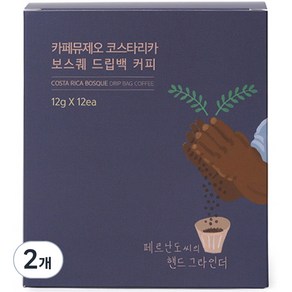 카페뮤제오 코스타리카 보스퀘 드립백커피, 12g, 12개입, 2개