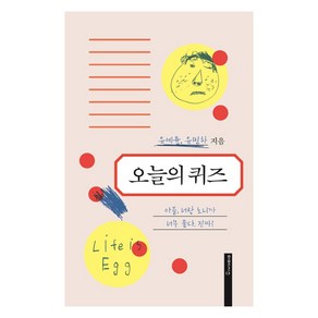 오늘의 퀴즈:아들 너랑 노니까 너무 좋다. 진짜!, 미메시스, 유세윤유민하