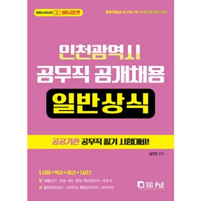 2021 인천광역시 공무직 공개채용 일반상식