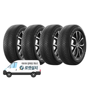 미쉐린타이어 크로스클라이밋 2 SUV 265/50R20, CossClimate 2 SUV, 4개