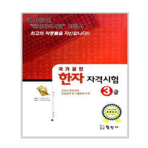 한자자격시험 국가공인 3급