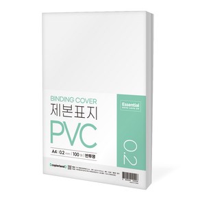 카피어랜드 에센셜 PVC 제본표지 0.2mm, A4, 반투명