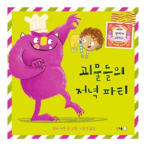괴물들의 저녁 파티:, 북극곰