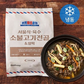 프레시지 이지미트상회 서울식 육수 소불고기전골 & 밀떡 밀키트 (냉동), 800g, 1개