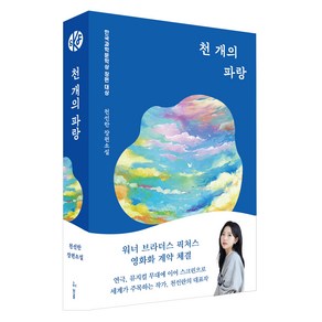 천 개의 파랑:2019년 한국과학문학상 장편대상, 허블, 천선란