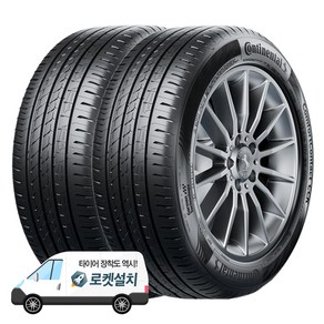 콘티넨탈타이어 컴포트콘택트 CCK 225/50R17, 2개, 출장장착