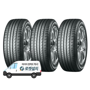 요코하마타이어 BluEath-GT AE51 205/55R16, 3개, 출장장착