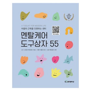 [HJ골든벨타임]멘탈케어 도구상자 55 : 마음의 근육을 단련하는 센터, HJ골든벨타임, 엠마 헵번