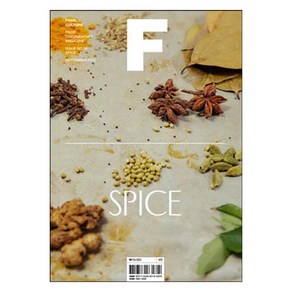 [비미디어컴퍼니 주식회사(제이오에이치)]매거진 F(Magazine F) No 28 : 향신료(Spice) (한글판), 비미디어컴퍼니 주식회사(제이오에이치)