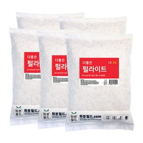 화분월드 더좋은 펄라이트 2호 10L, 5개